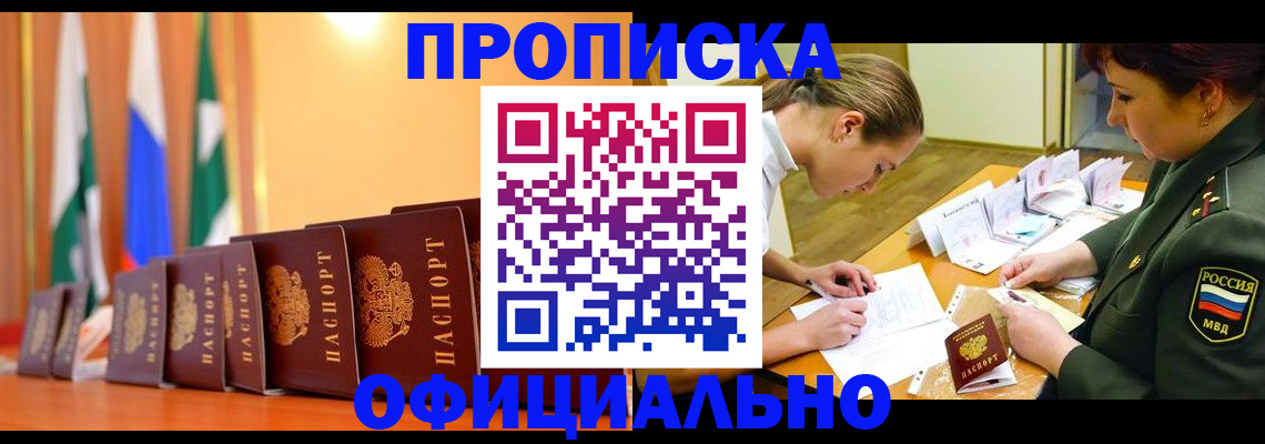 прописка паспорт в Дорогобуже