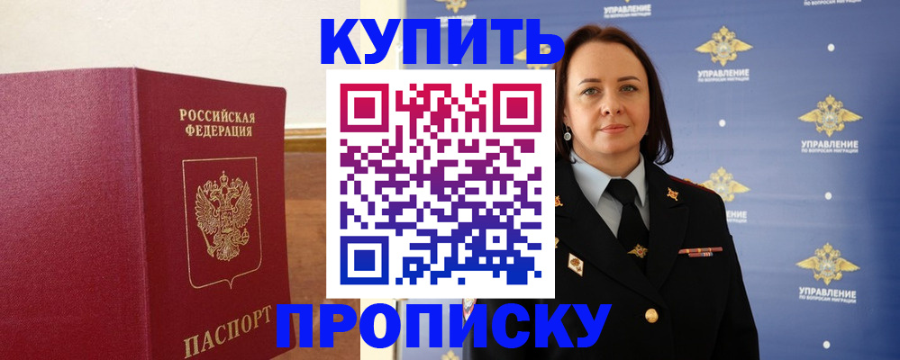 прописка от собственника в Дорогобуже